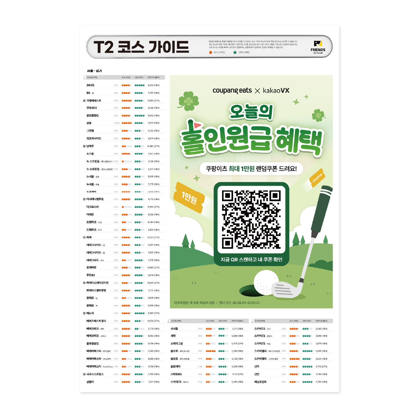 [T2/Q] 코스이용가이드